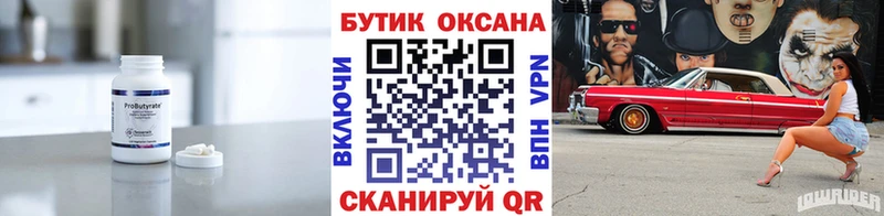 Бутират бутик  Санкт-Петербург 