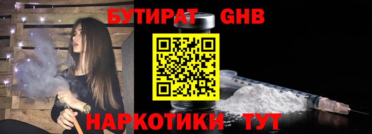 Бутират 1.4BDO  Бутират  Санкт-Петербург  Вход с VPN 