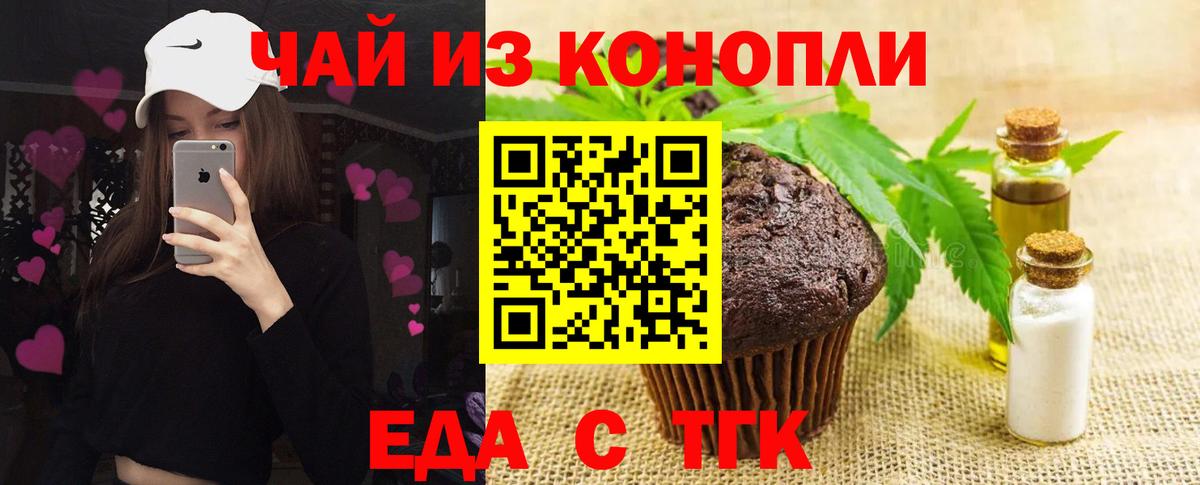 Еда ТГК конопля  Вход с VPN  Санкт-Петербург 