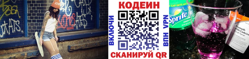 Кодеиновый сироп Lean Purple Drank Санкт-Петербург