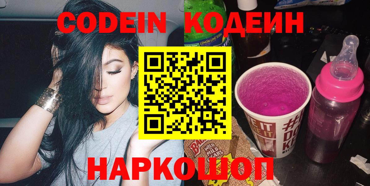 Кодеин Purple Drank Санкт-Петербург
