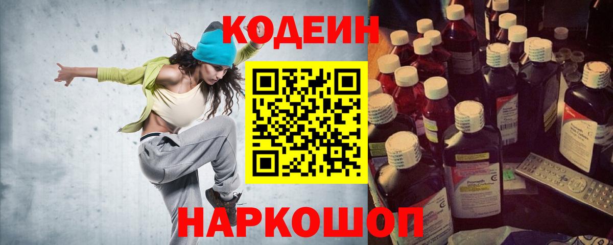 Кодеиновый сироп Lean напиток Lean (лин) Санкт-Петербург