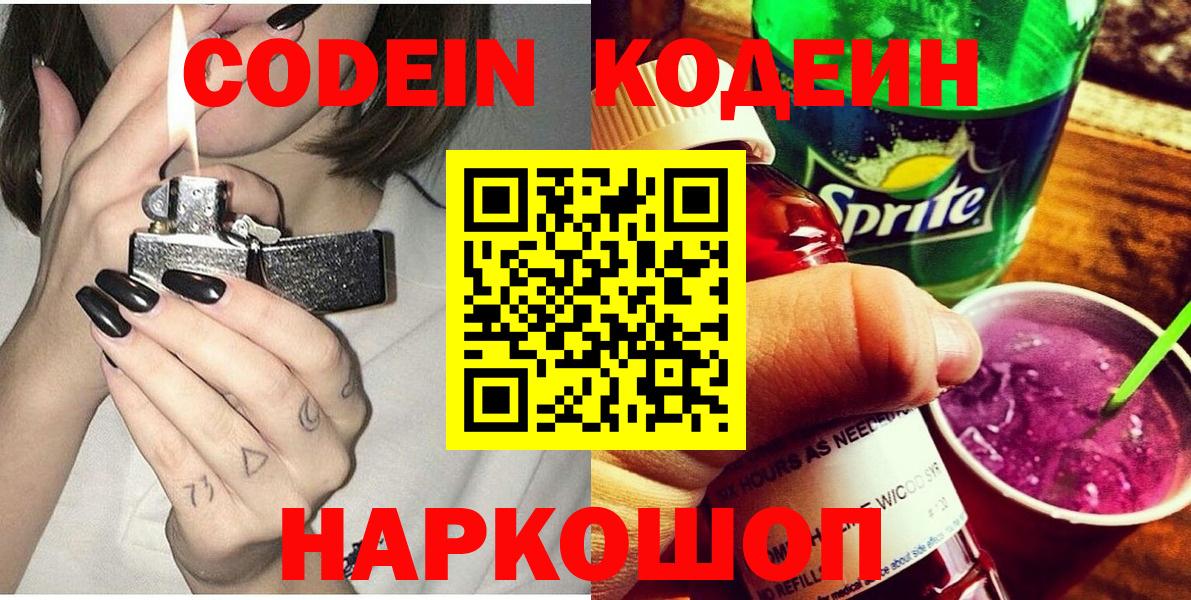 Кодеиновый сироп Lean напиток Lean (лин)  Вход с VPN  Санкт-Петербург  Codein напиток Lean (лин) 