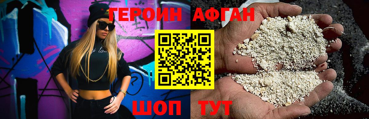 Героин VHQ Санкт-Петербург