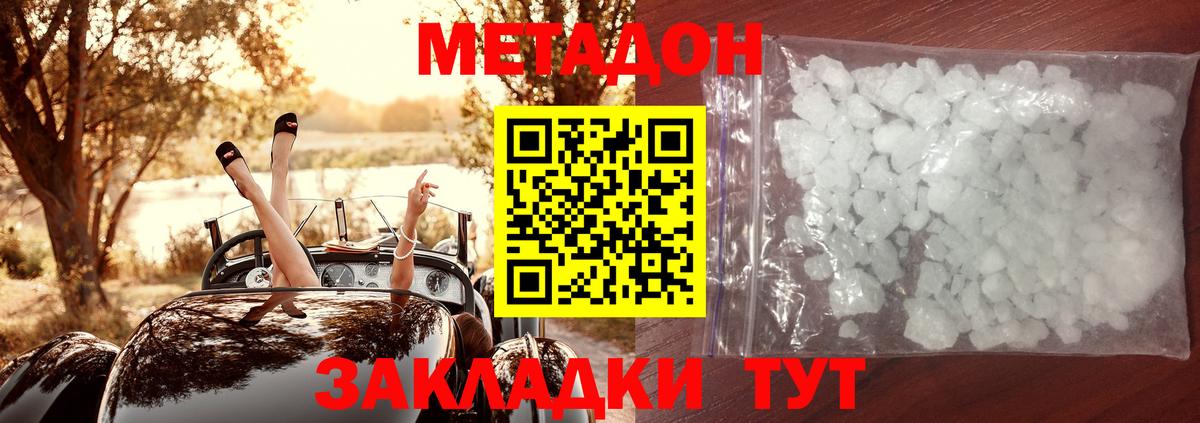 Метадон methadone  hydra ссылка  Санкт-Петербург  Вход с VPN 