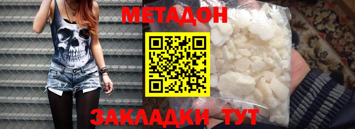 Метадон methadone  Метадон кристалл  Вход с VPN  цены   Санкт-Петербург 